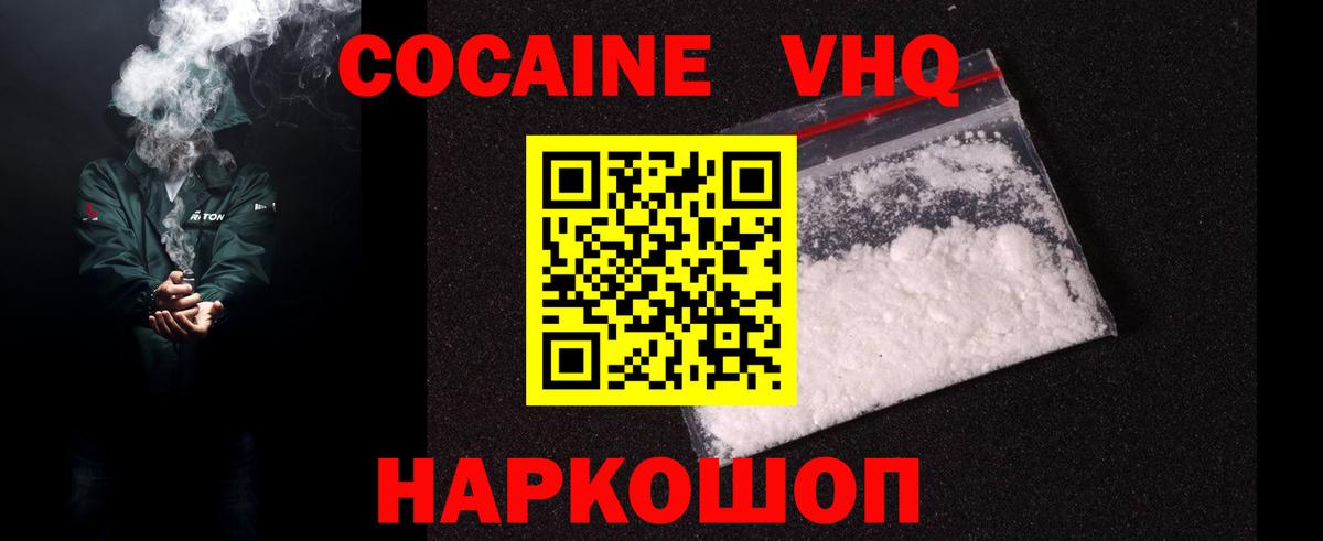 Cocaine  КОКАИН Fish Scale  КОКАИН 99%  Вход с VPN  Королёв 