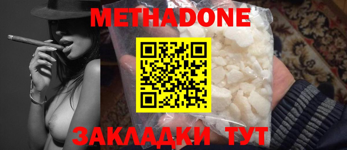 Метадон кристалл Королёв